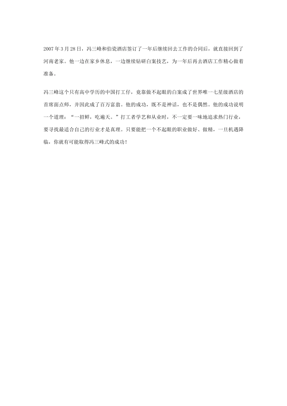 2012年高中语文优秀阅读材料人物篇（一） 河南小伙冯三峰 拉面绝技闯天下素材_第3页