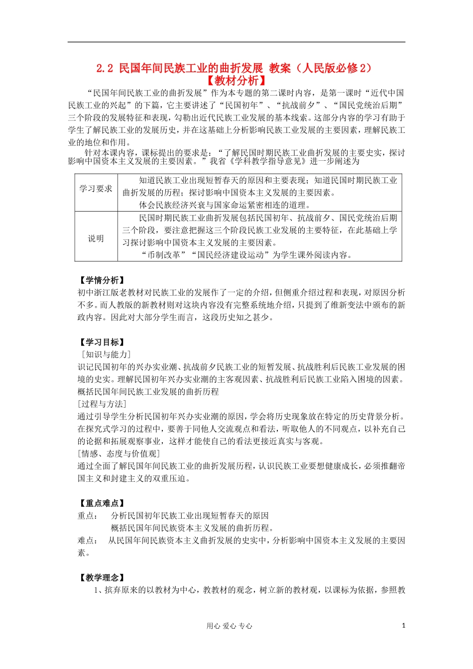 2012高中历史 2.2 民国年间民族工业的曲折发展教案 人民版必修2_第1页