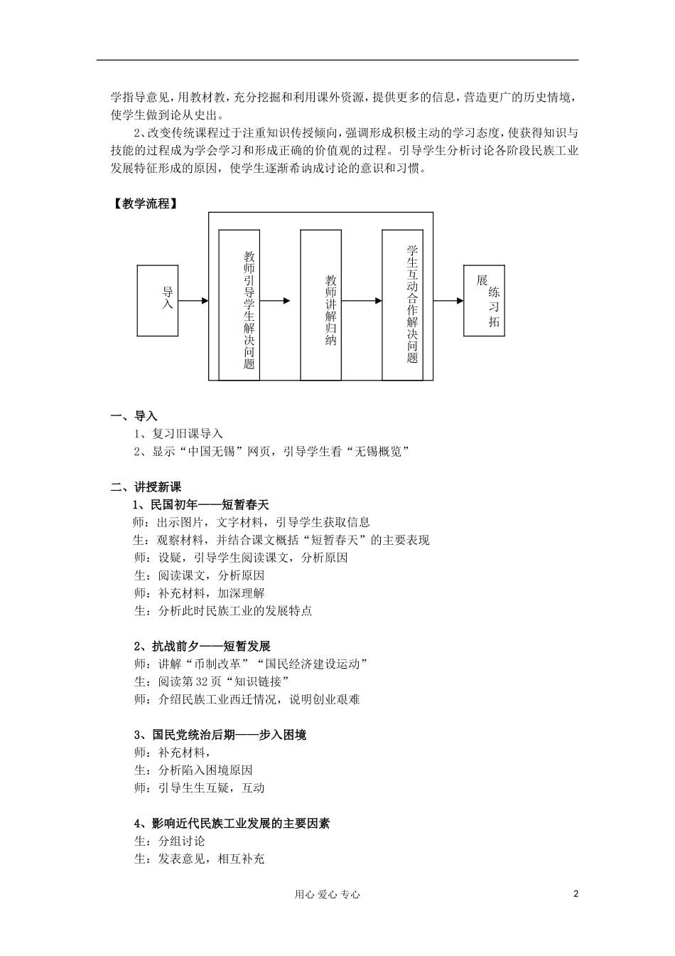 2012高中历史 2.2 民国年间民族工业的曲折发展教案 人民版必修2_第2页