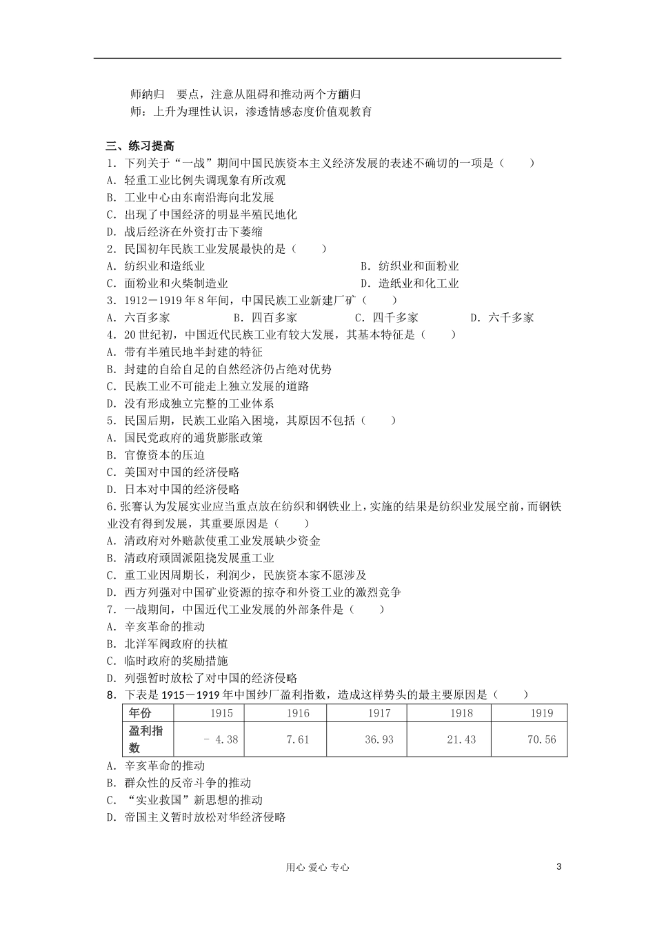 2012高中历史 2.2 民国年间民族工业的曲折发展教案 人民版必修2_第3页