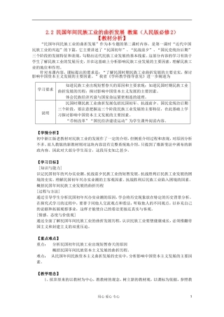 2012高中历史 2.2 民国年间民族工业的曲折发展教案 人民版必修2