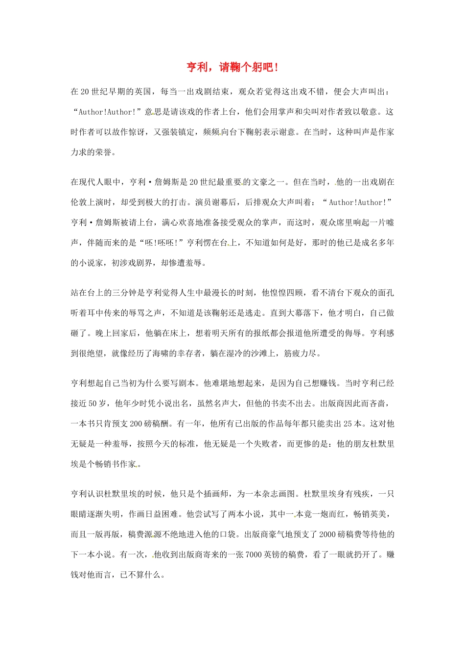 2012年高中语文优秀阅读材料人物篇（一） 亨利 请鞠个躬吧!素材_第1页