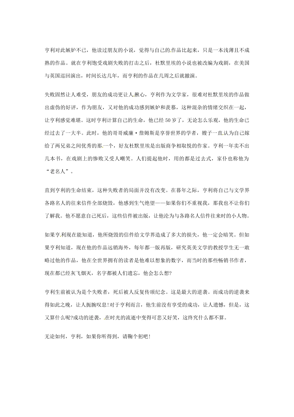 2012年高中语文优秀阅读材料人物篇（一） 亨利 请鞠个躬吧!素材_第2页