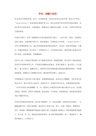 2012年高中语文优秀阅读材料人物篇（一） 亨利 请鞠个躬吧!素材