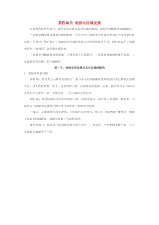 2012高中地理 4.1 旅游业的发展及其对区域的影响学案 中图版选修3