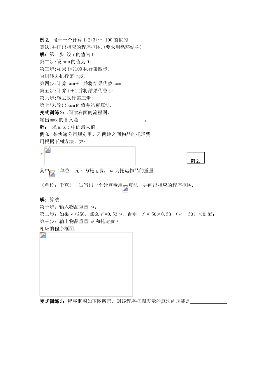 2012年高考数学《算法初步》专题 程序框图学案_第3页