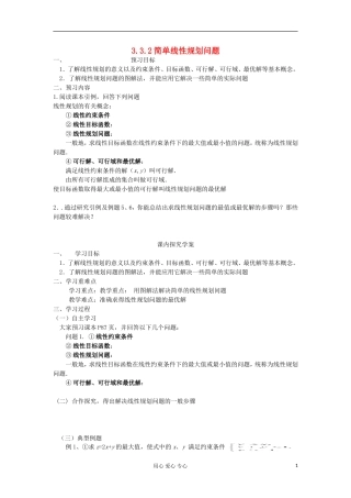 2012高中数学 3.3.2简单线性规划问题学案 新人教A版必修5