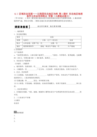 2012高中地理 4.1 区域农业发展——以我国东北地区为例学案1 新人教版必修3