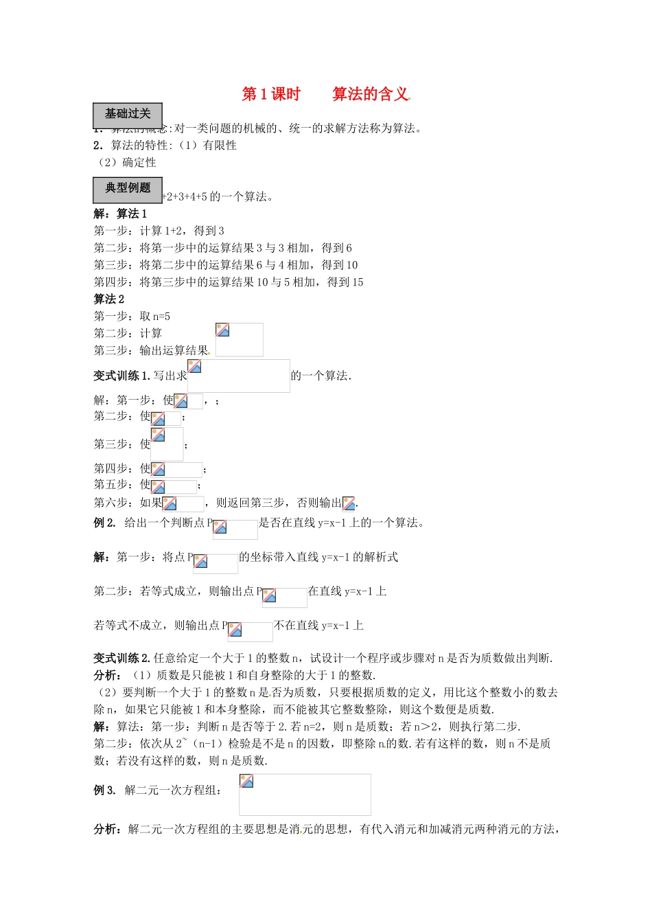 2012年高考数学《算法初步》专题 算法的含义学案_第1页