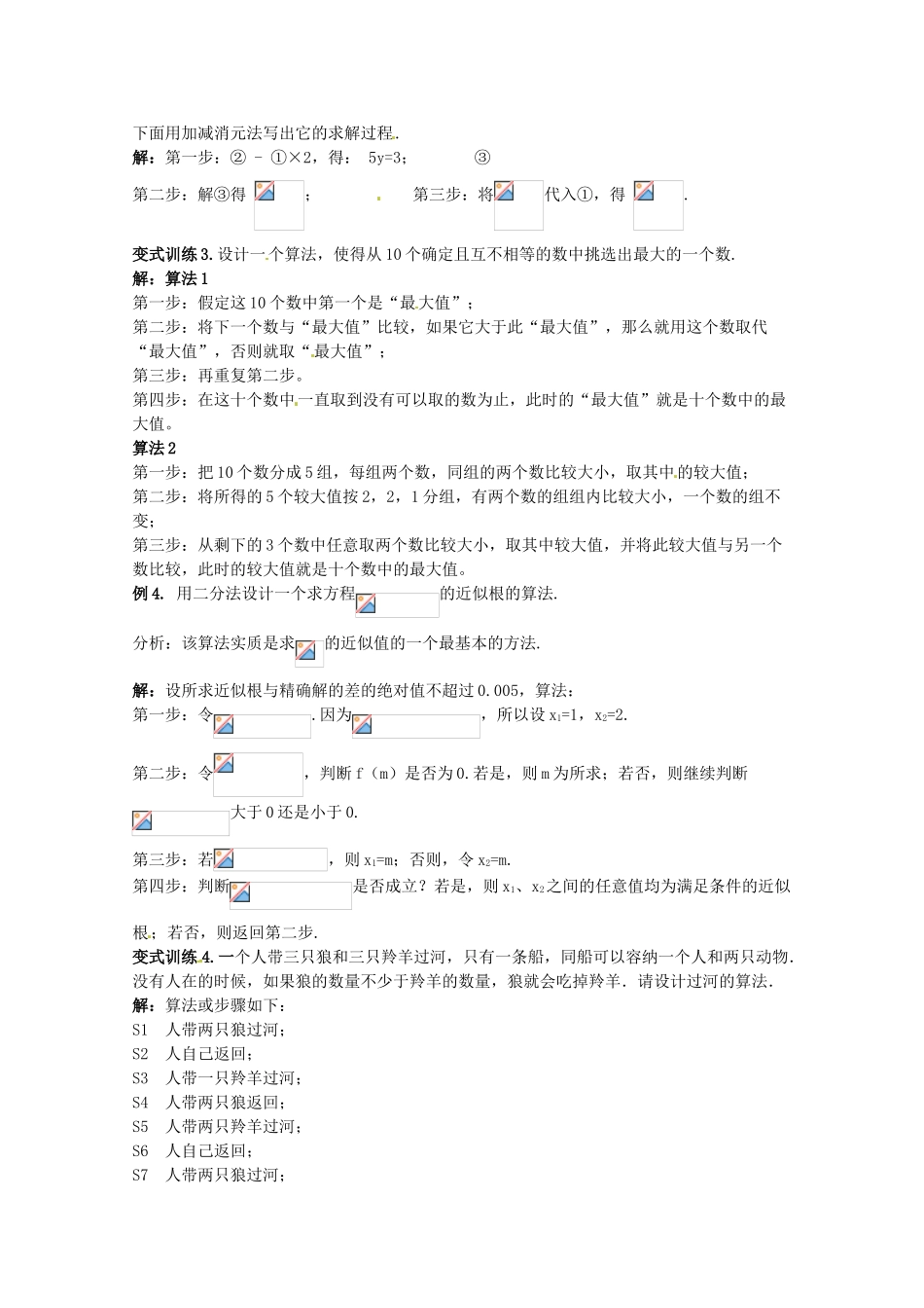 2012年高考数学《算法初步》专题 算法的含义学案_第2页