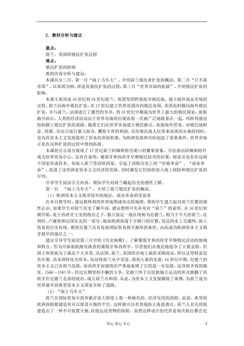 2012高中历史 2.2殖民扩张与世界市场的拓展1教案 新人教版必修2_第2页