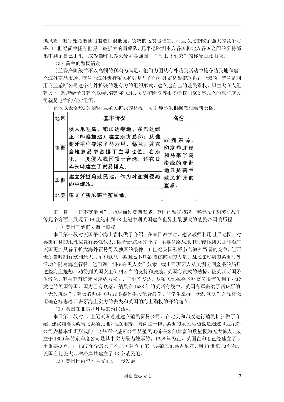 2012高中历史 2.2殖民扩张与世界市场的拓展1教案 新人教版必修2_第3页