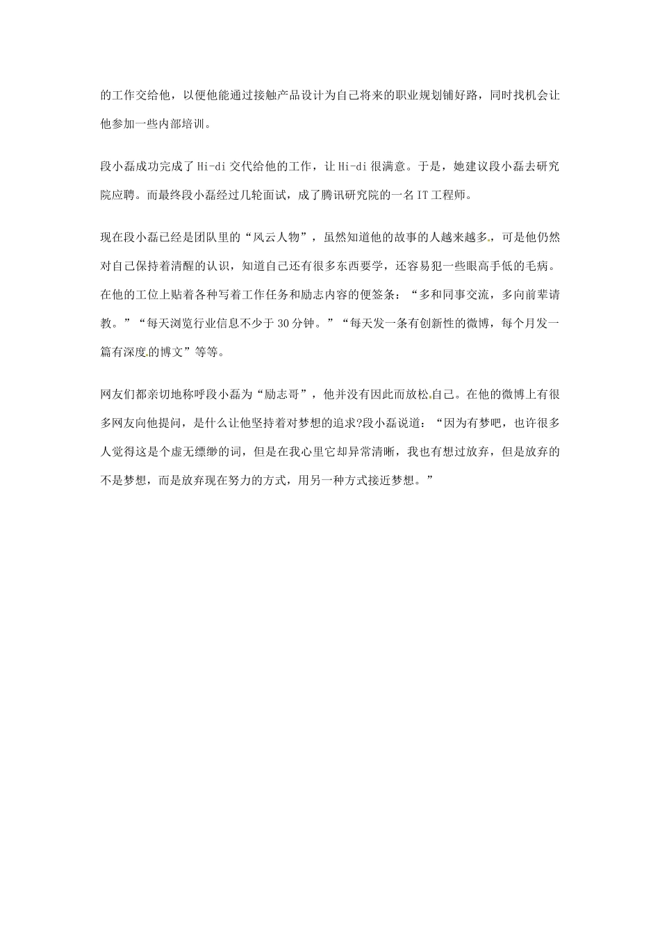 2012年高中语文优秀阅读材料人物篇（一） 换一种方式接近梦想素材_第2页