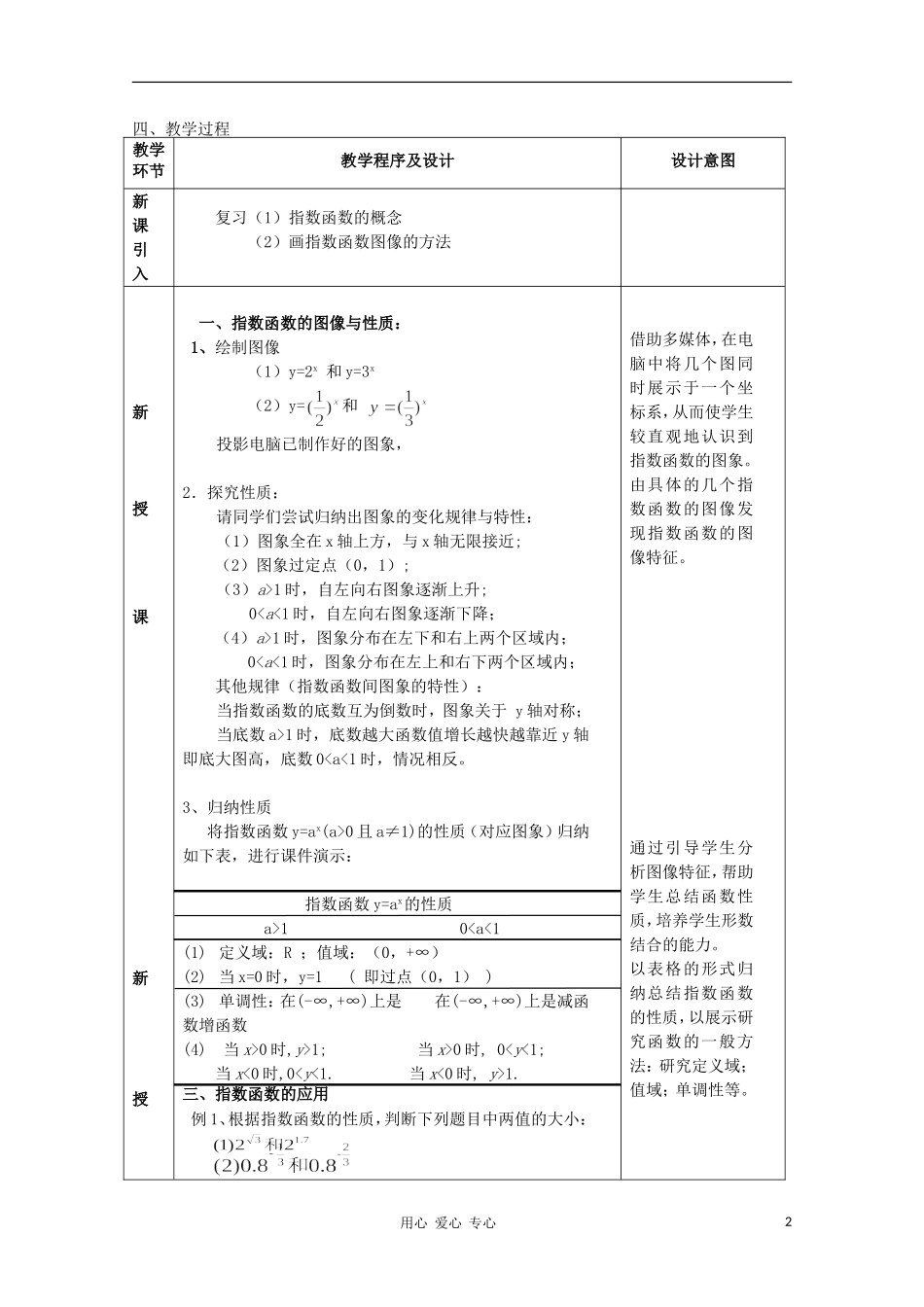 2012高中数学 3.3.3 指数函数的图像和性质教案 北师大版必修1_第2页