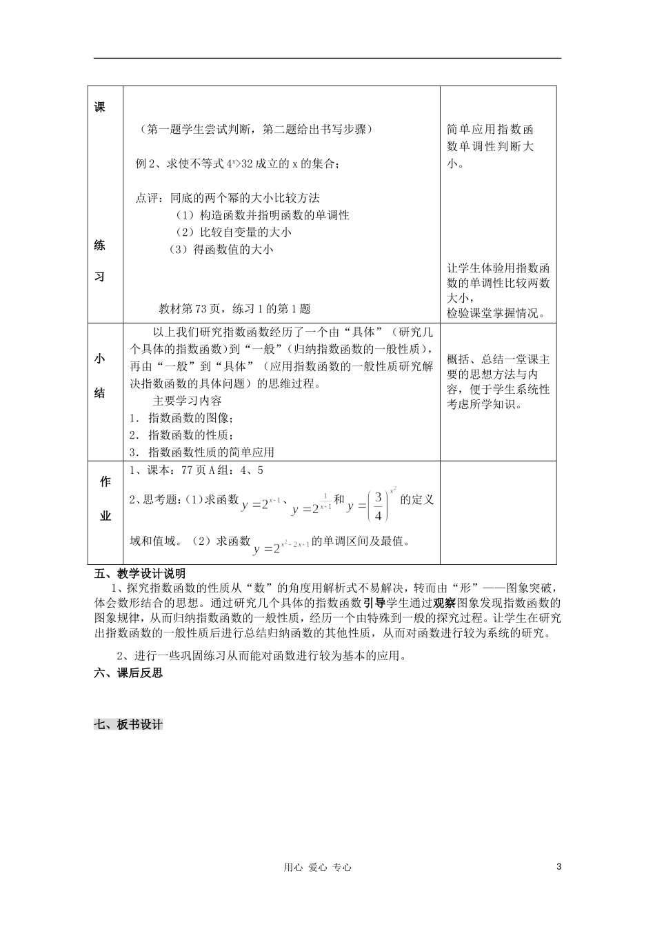 2012高中数学 3.3.3 指数函数的图像和性质教案 北师大版必修1_第3页