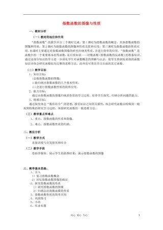 2012高中数学 3.3.3 指数函数的图像和性质教案 北师大版必修1