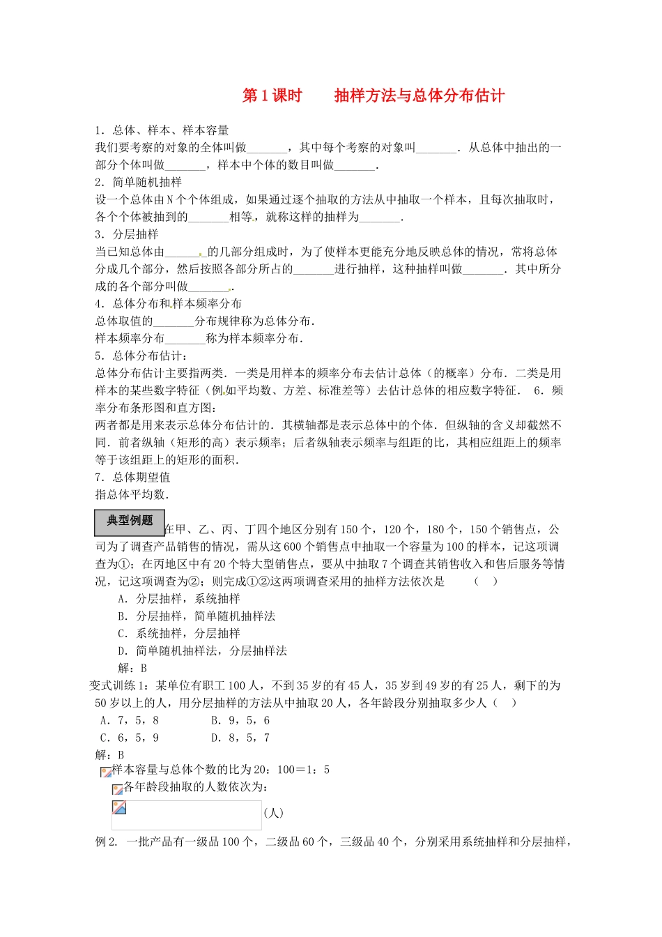 2012年高考数学《统计》专题 抽样方法与总体分布估计学案_第1页