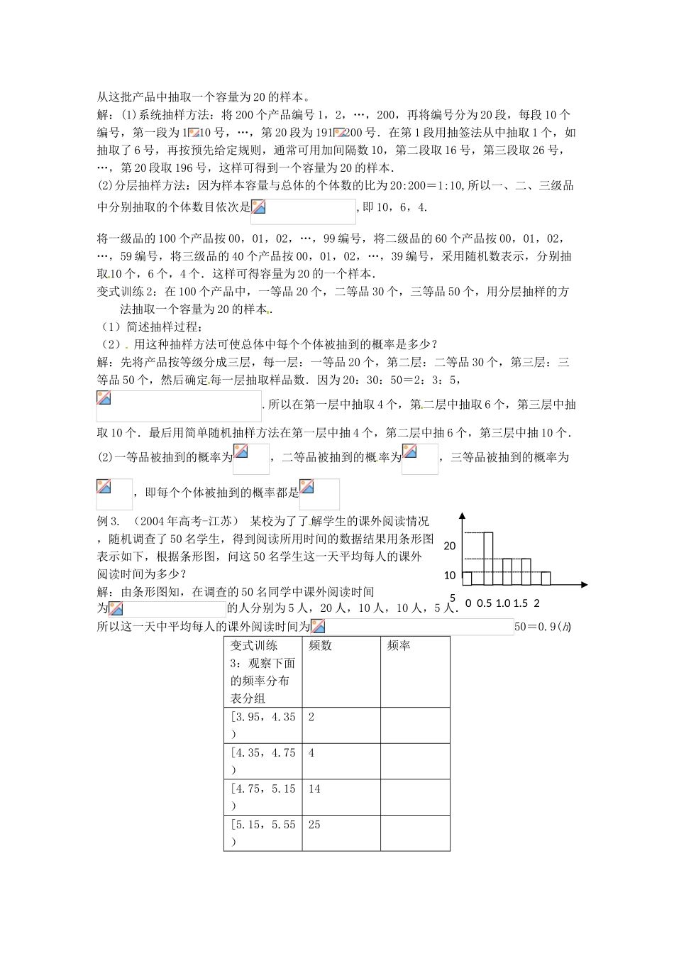 2012年高考数学《统计》专题 抽样方法与总体分布估计学案_第2页