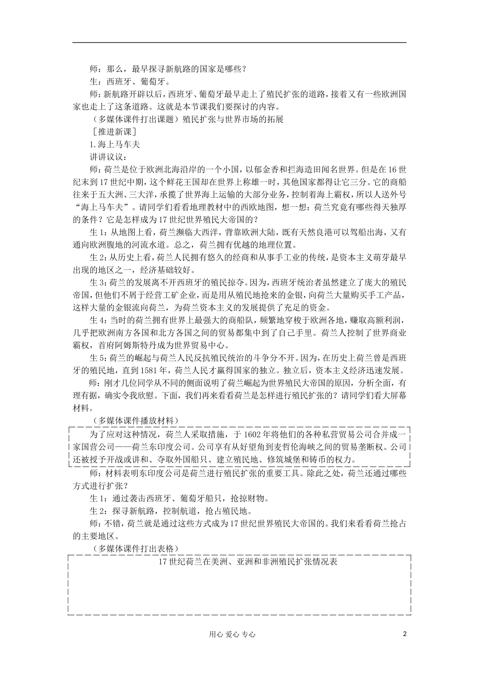 2012高中历史 2.2殖民扩张与世界市场的拓展教案 新人教版必修2_第2页