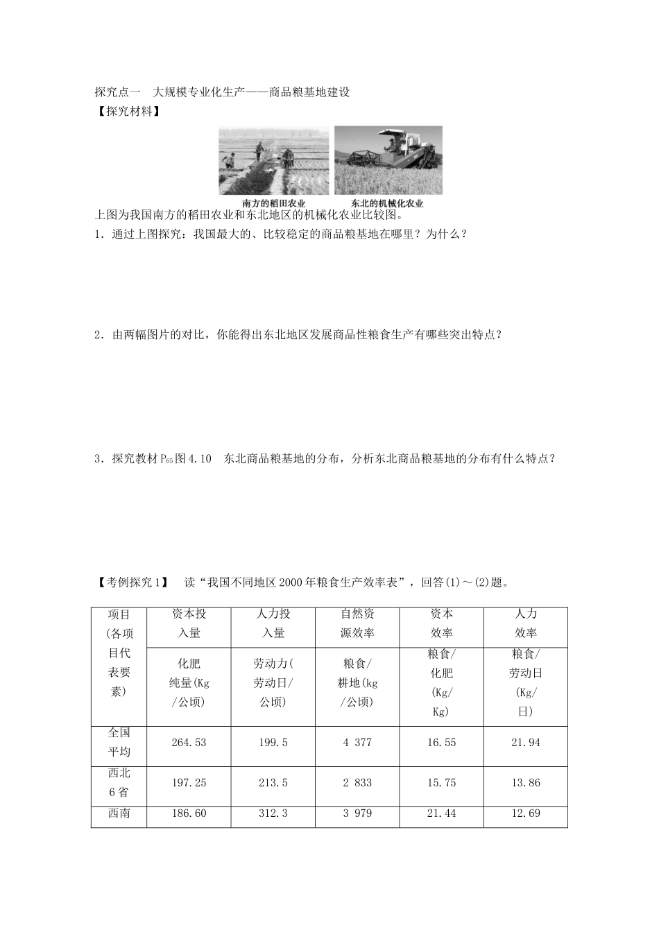 2012高中地理 4.1 区域农业发展——以我国东北地区为例学案2 新人教版必修3_第2页