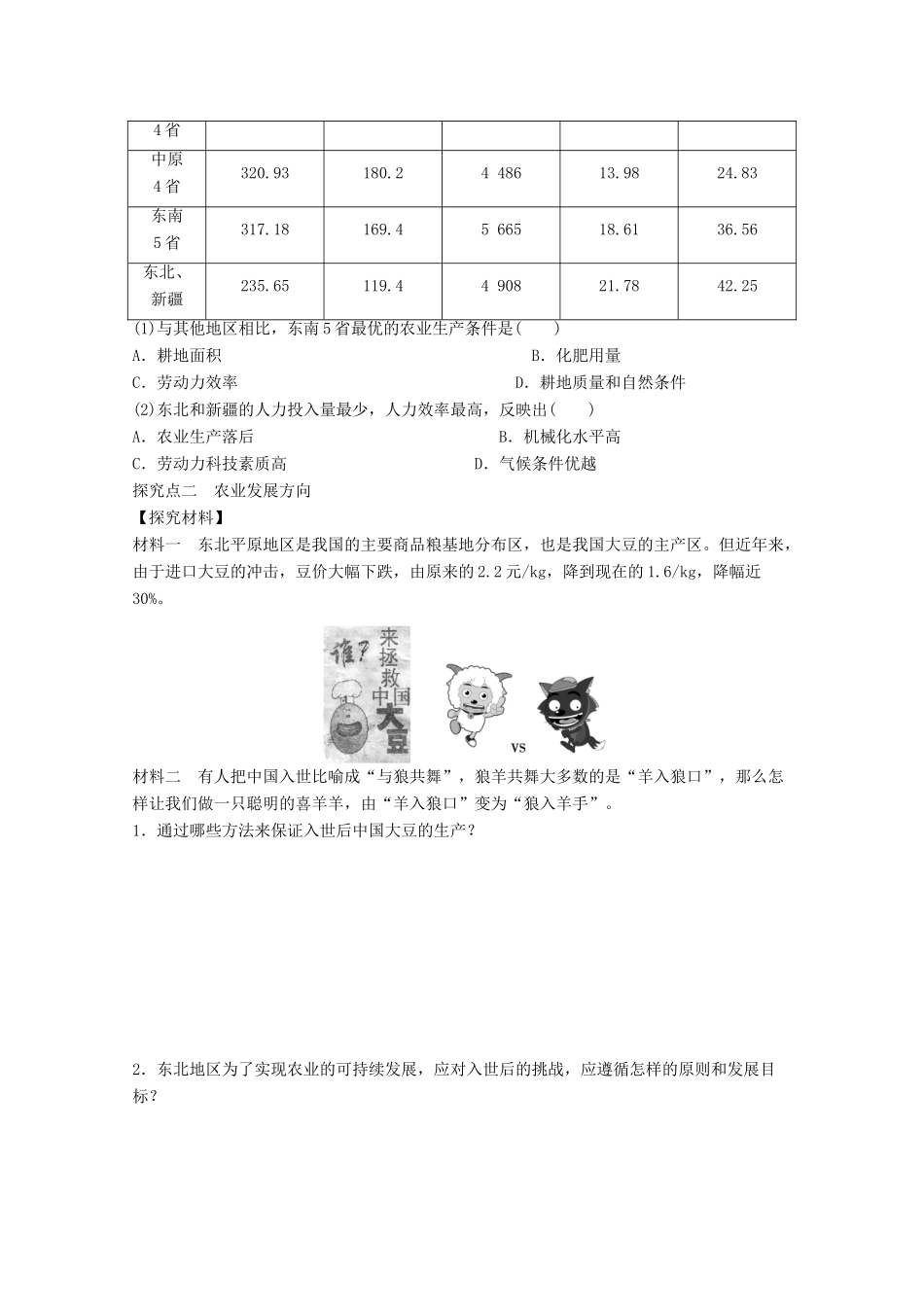 2012高中地理 4.1 区域农业发展——以我国东北地区为例学案2 新人教版必修3_第3页
