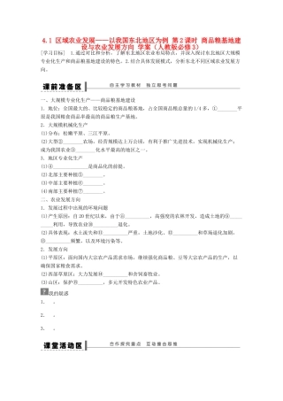 2012高中地理 4.1 区域农业发展——以我国东北地区为例学案2 新人教版必修3