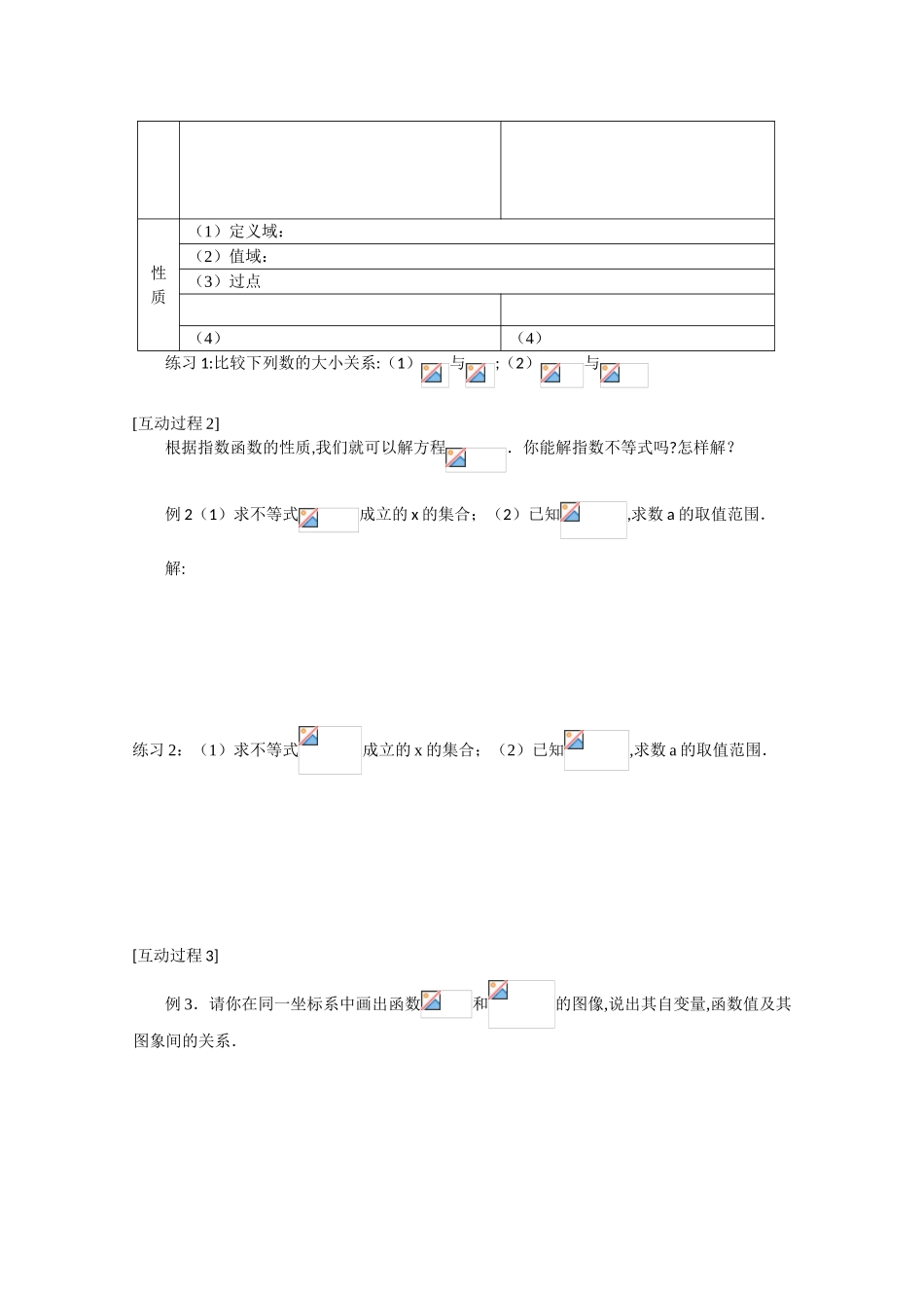 2012高中数学 3.3.3《指数函数的图像和性质》精品学案 北师大版必修1_第2页