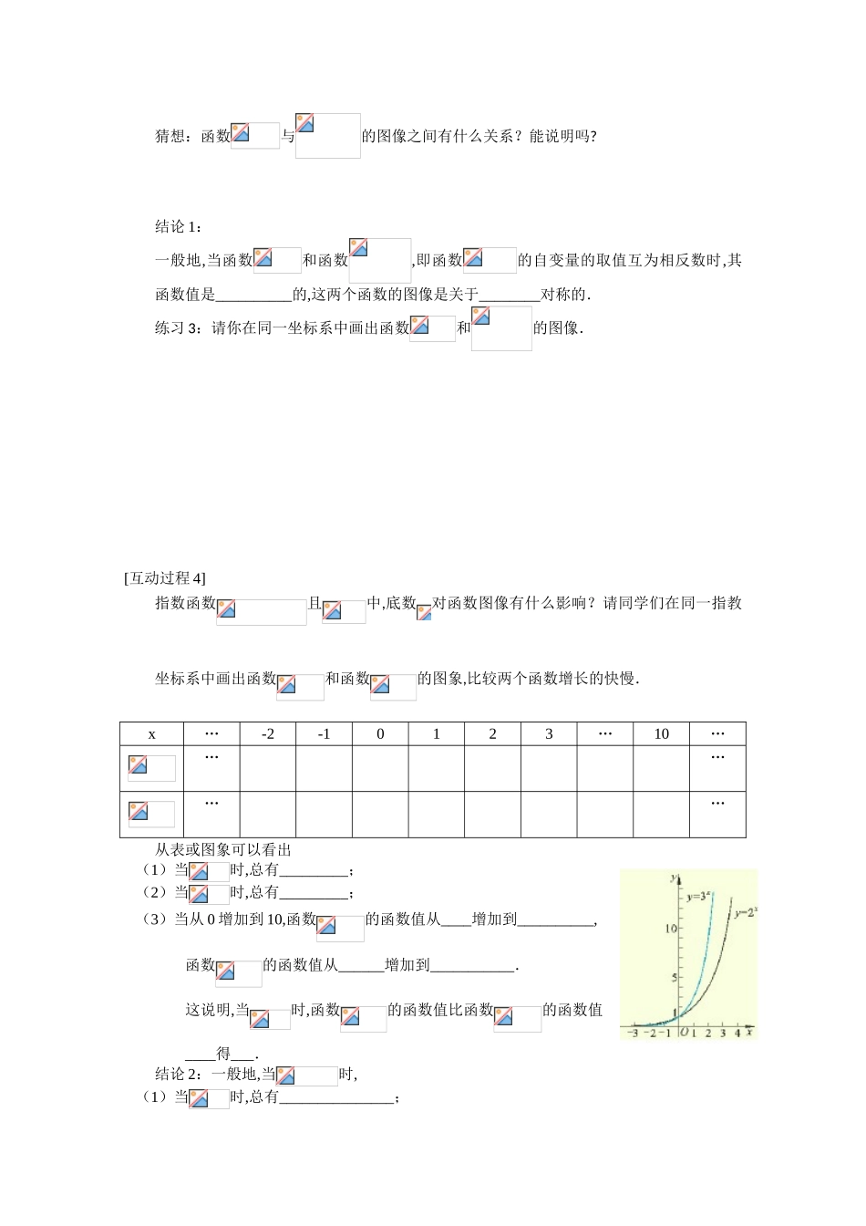2012高中数学 3.3.3《指数函数的图像和性质》精品学案 北师大版必修1_第3页