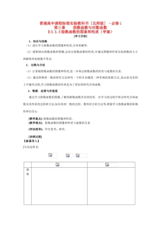 2012高中数学 3.3.3《指数函数的图像和性质》精品学案 北师大版必修1