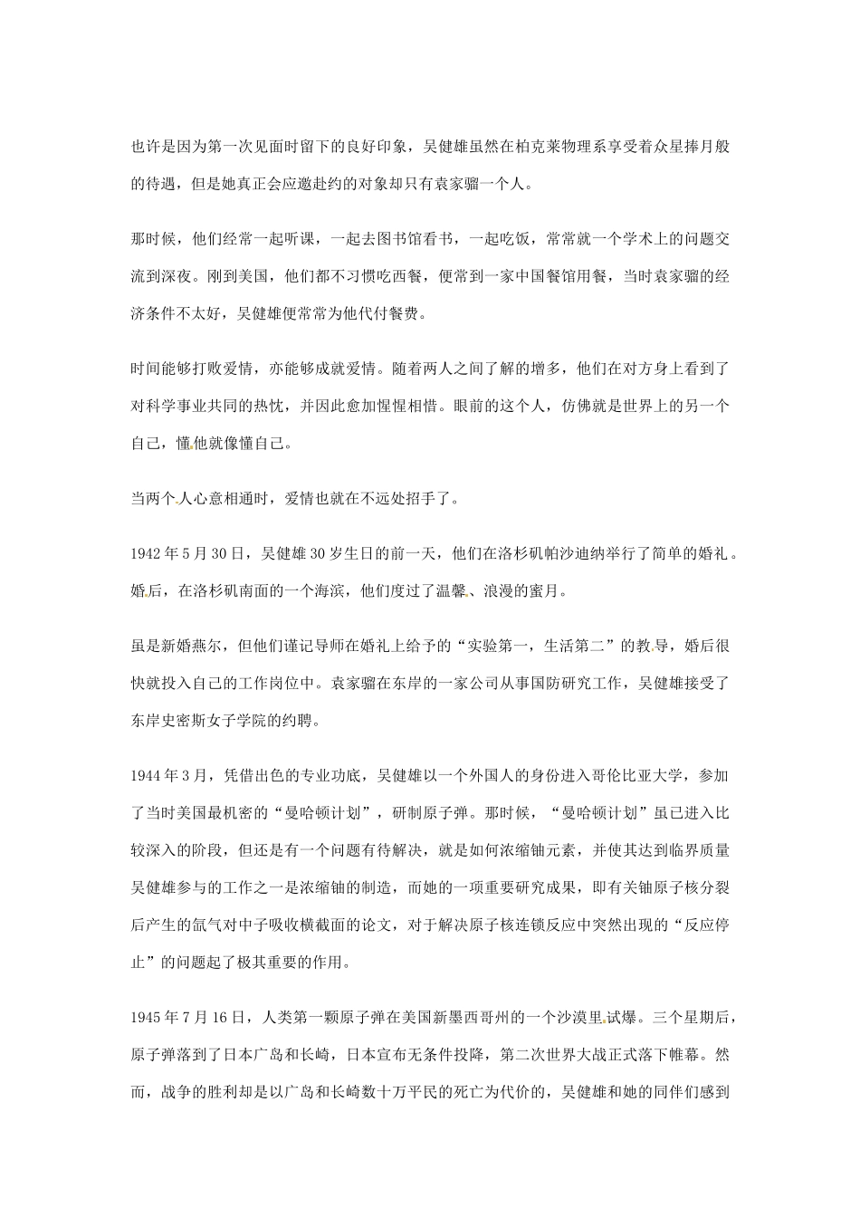 2012年高中语文优秀阅读材料人物篇（一） 鹣鲽情深素材_第2页