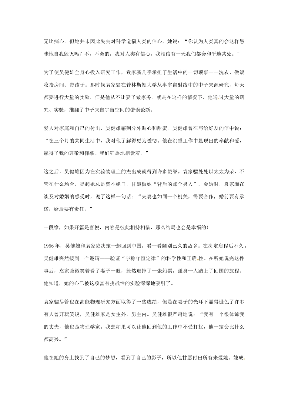 2012年高中语文优秀阅读材料人物篇（一） 鹣鲽情深素材_第3页