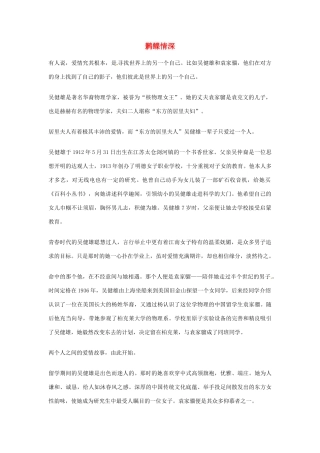 2012年高中语文优秀阅读材料人物篇（一） 鹣鲽情深素材