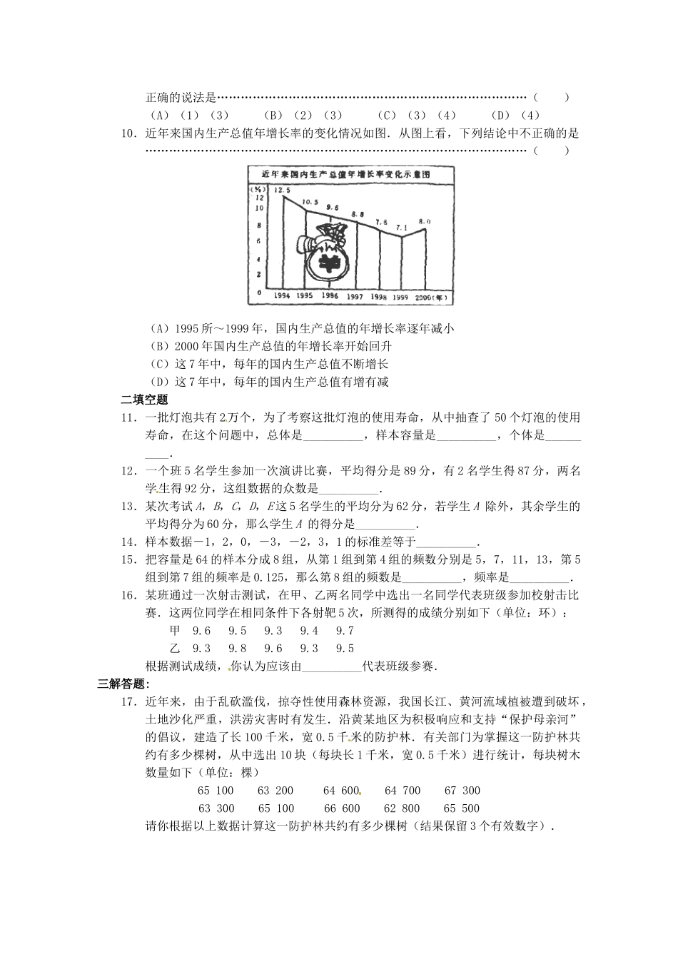 2012年高考数学《统计》专题 统计初步章节测试学案_第2页