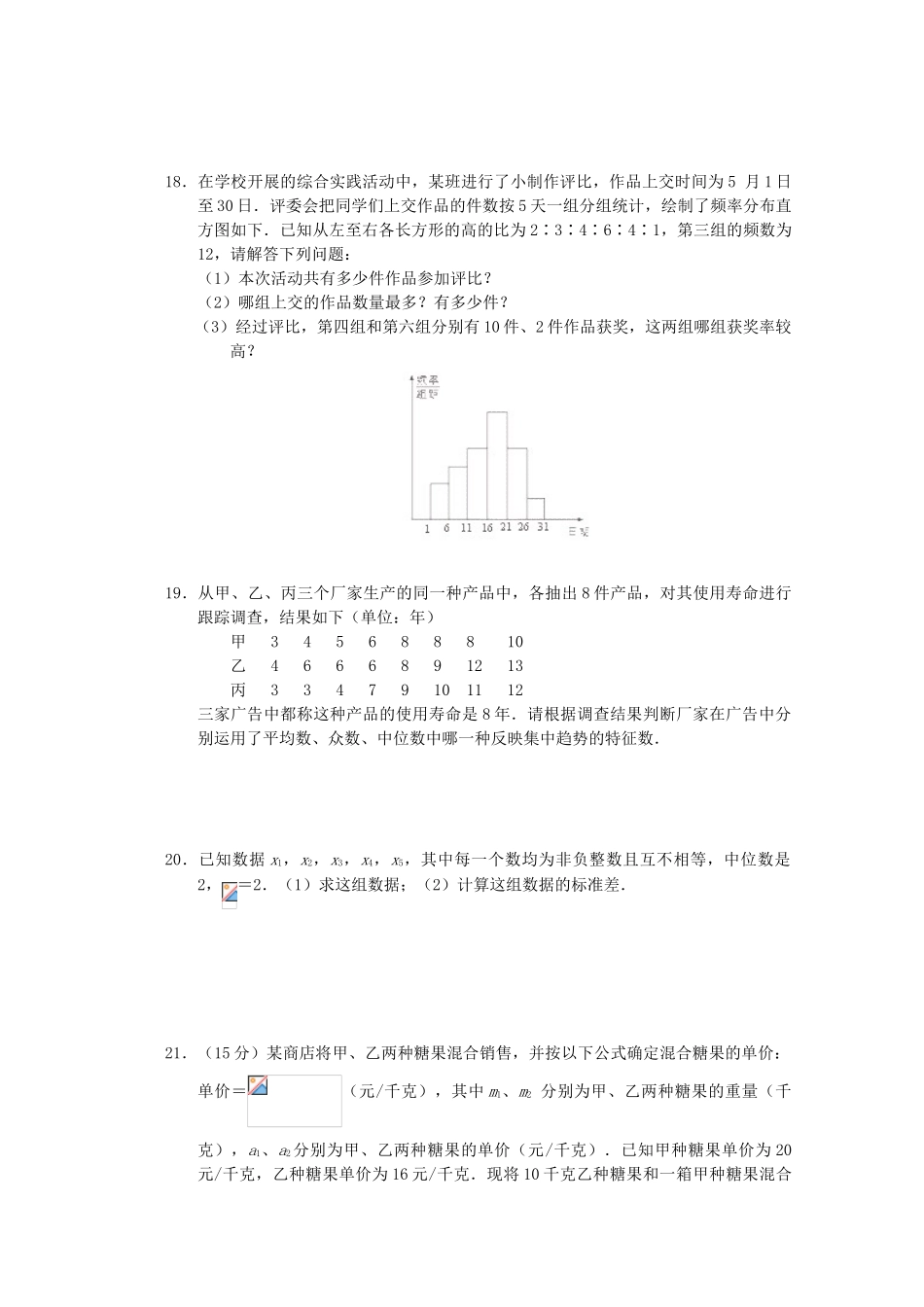 2012年高考数学《统计》专题 统计初步章节测试学案_第3页