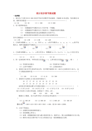 2012年高考数学《统计》专题 统计初步章节测试学案