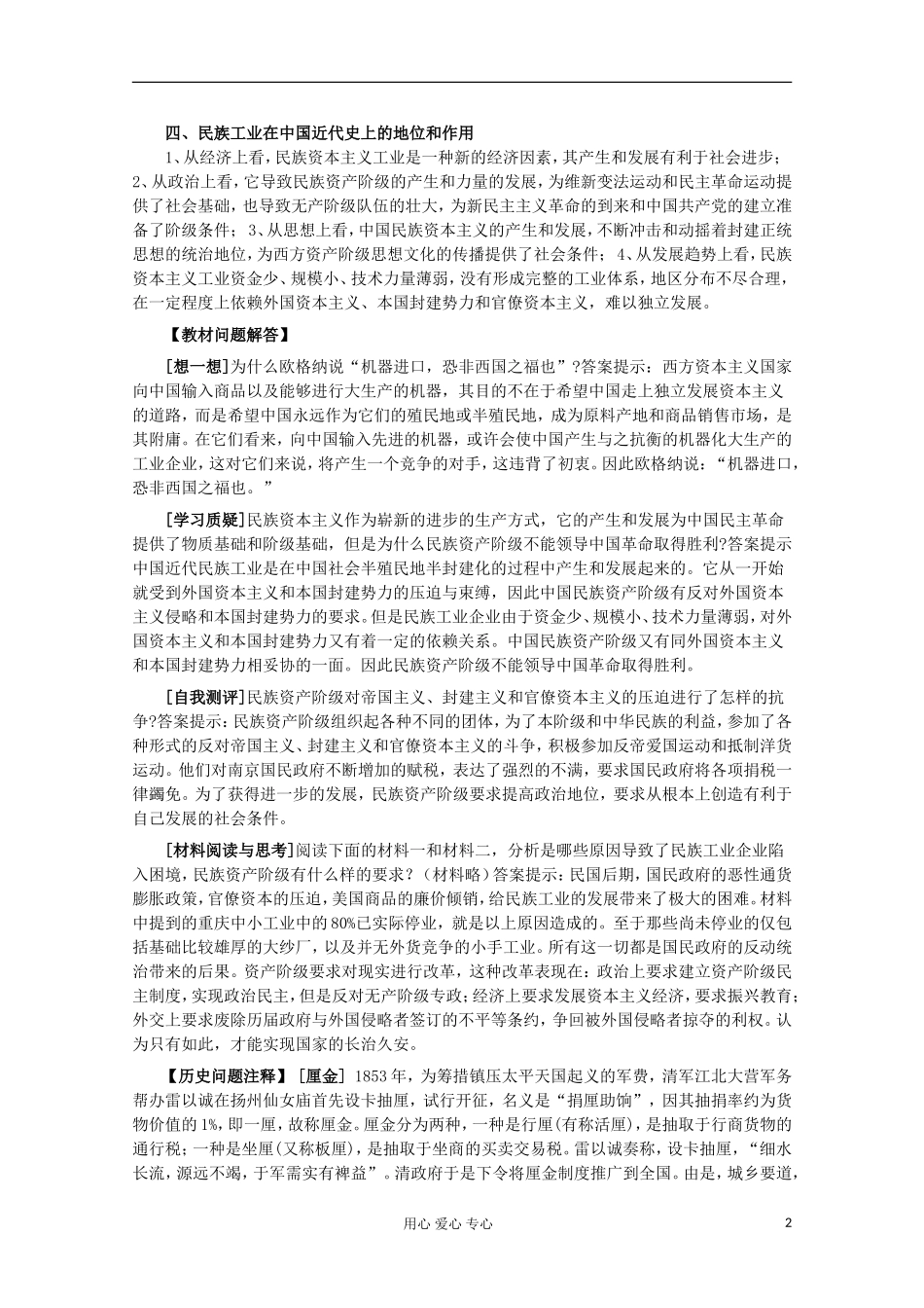 2012高中历史 2.3 近代中国资本主义的历史命运教案 人民版必修2_第2页