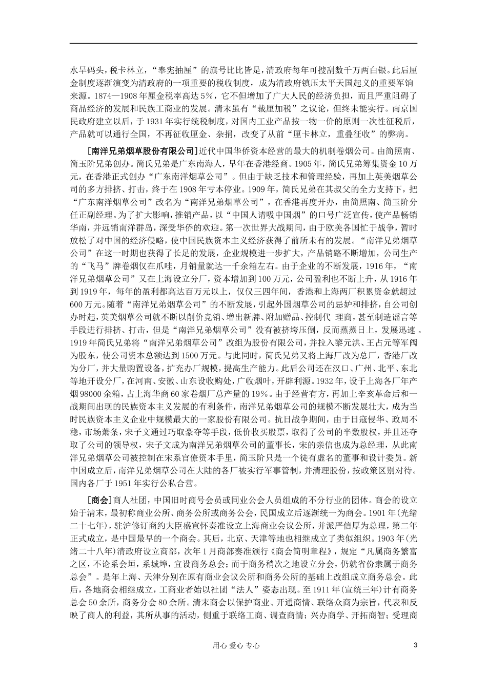 2012高中历史 2.3 近代中国资本主义的历史命运教案 人民版必修2_第3页