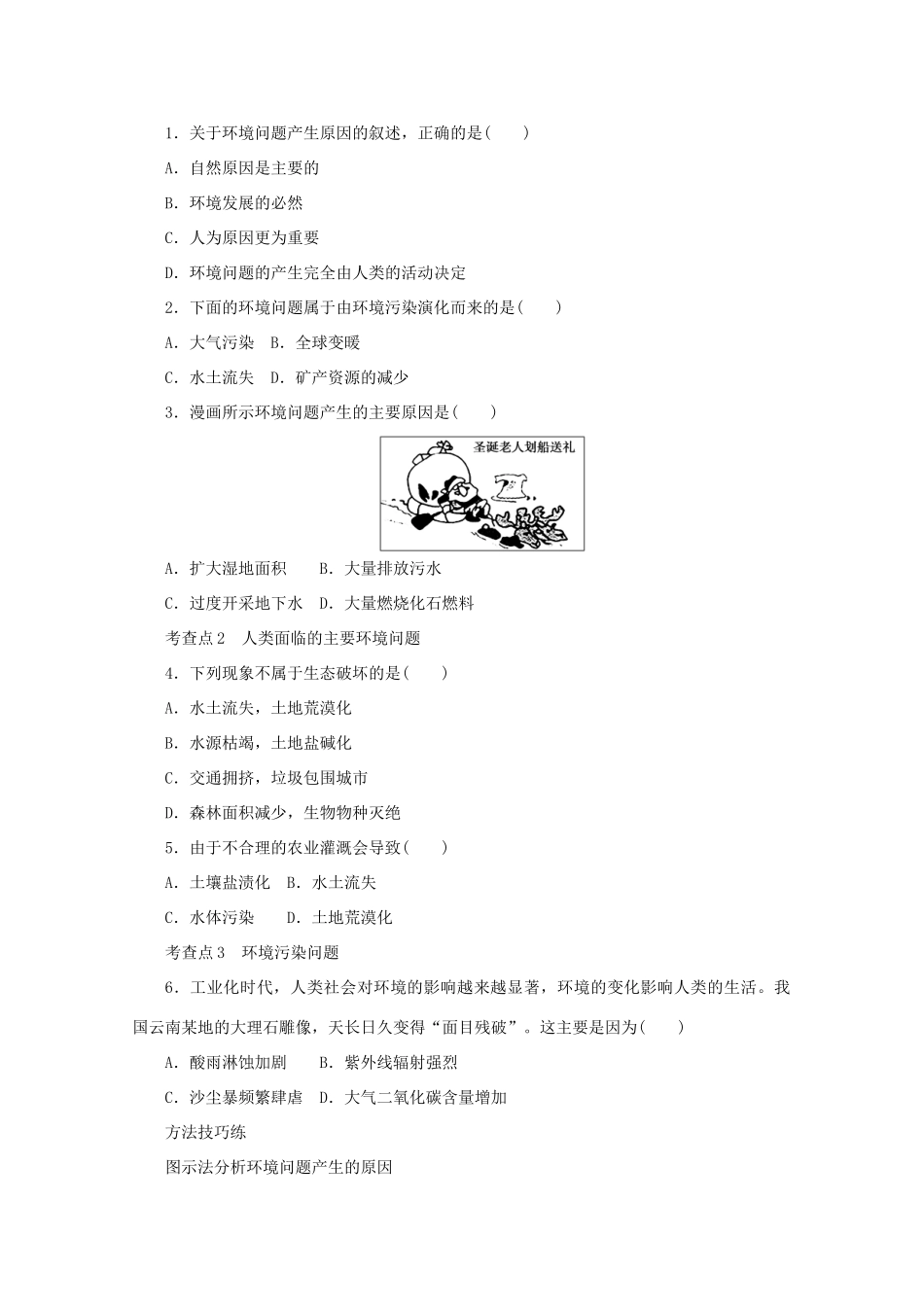 2012高中地理 4.1 人类面临的主要环境问题学案 湘教版必修2_第3页