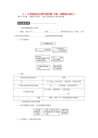 2012高中地理 4.1 人类面临的主要环境问题学案 湘教版必修2