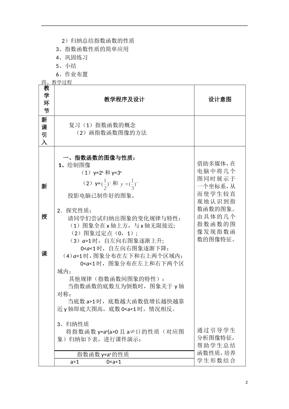 2012高中数学 3.3.3指数函数的图像和性质精品教案 北师大版必修1_第2页