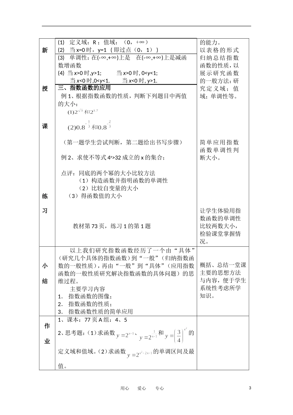 2012高中数学 3.3.3指数函数的图像和性质精品教案 北师大版必修1_第3页
