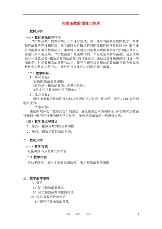 2012高中数学 3.3.3指数函数的图像和性质精品教案 北师大版必修1