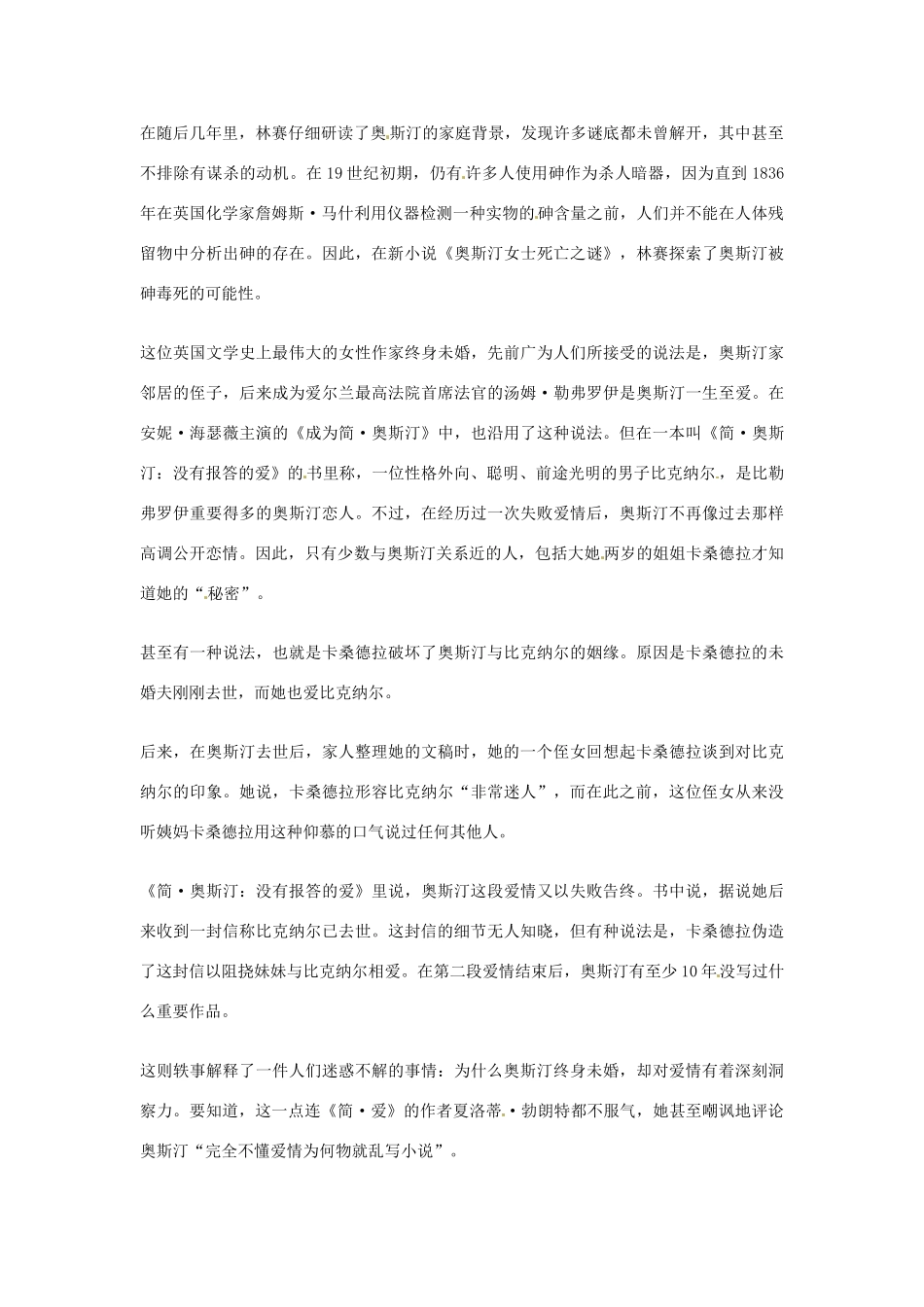 2012年高中语文优秀阅读材料人物篇（一） 简.奥斯汀死于谋杀素材_第2页