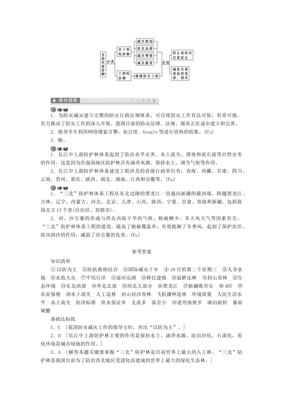 2012高中地理 4.1 我国防灾减灾的主要成就学案 湘教版选修5_第3页