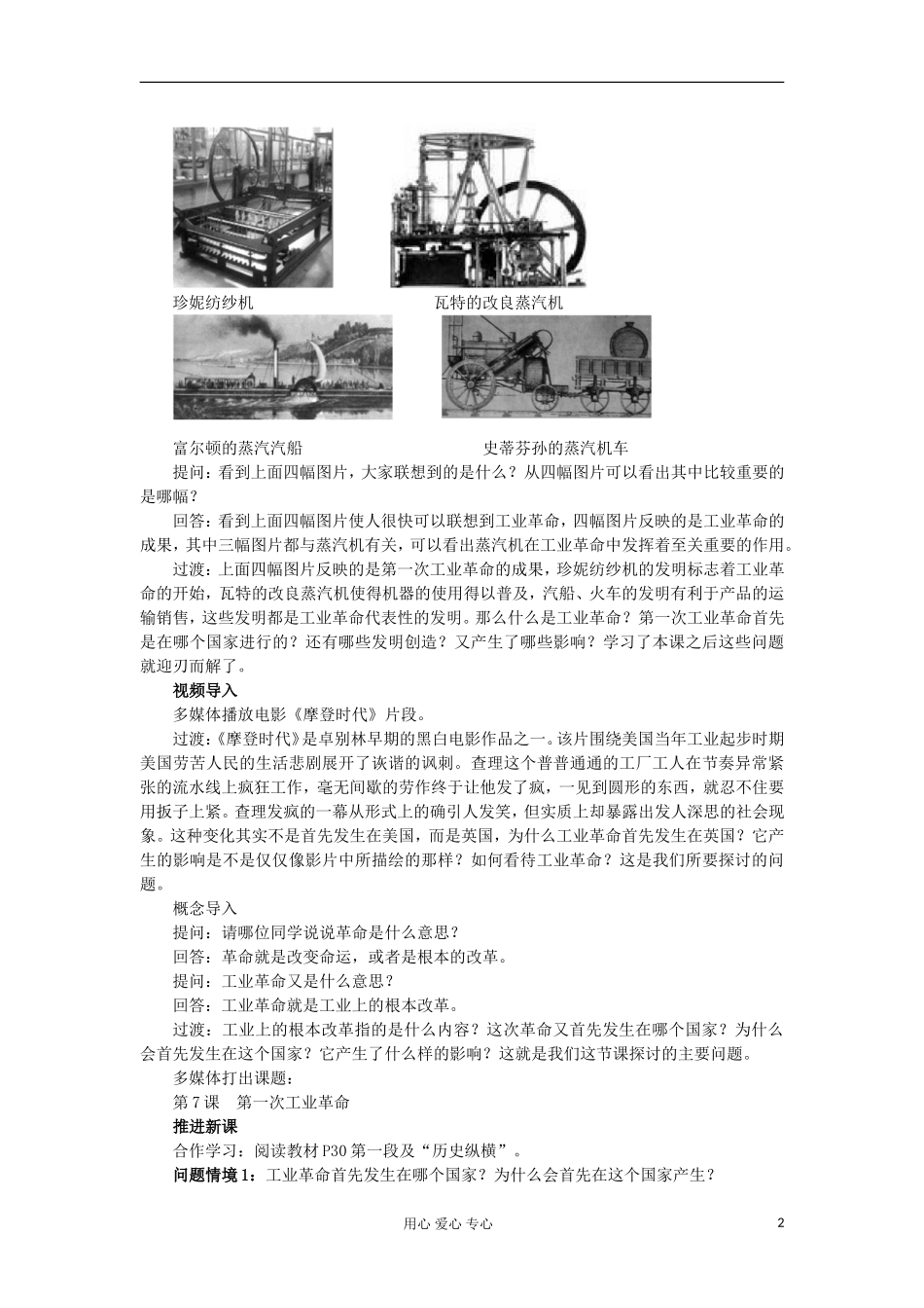 2012高中历史 2.3第一次工业革命1教案 新人教版必修2_第2页