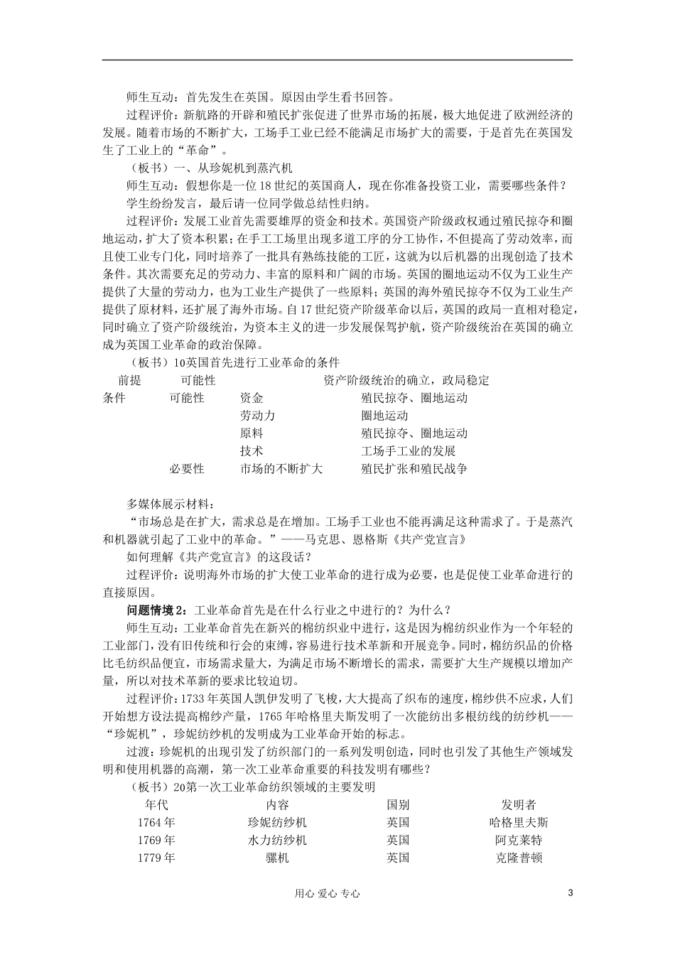 2012高中历史 2.3第一次工业革命1教案 新人教版必修2_第3页
