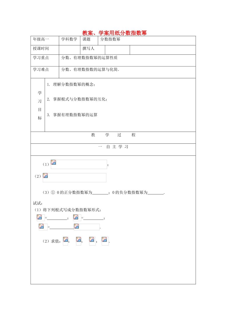 2012高中数学 3.3分数指数幂教学案 北师大版必修1_第1页