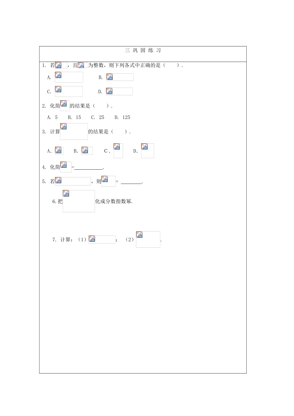 2012高中数学 3.3分数指数幂教学案 北师大版必修1_第3页