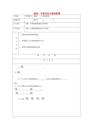 2012高中数学 3.3分数指数幂教学案 北师大版必修1