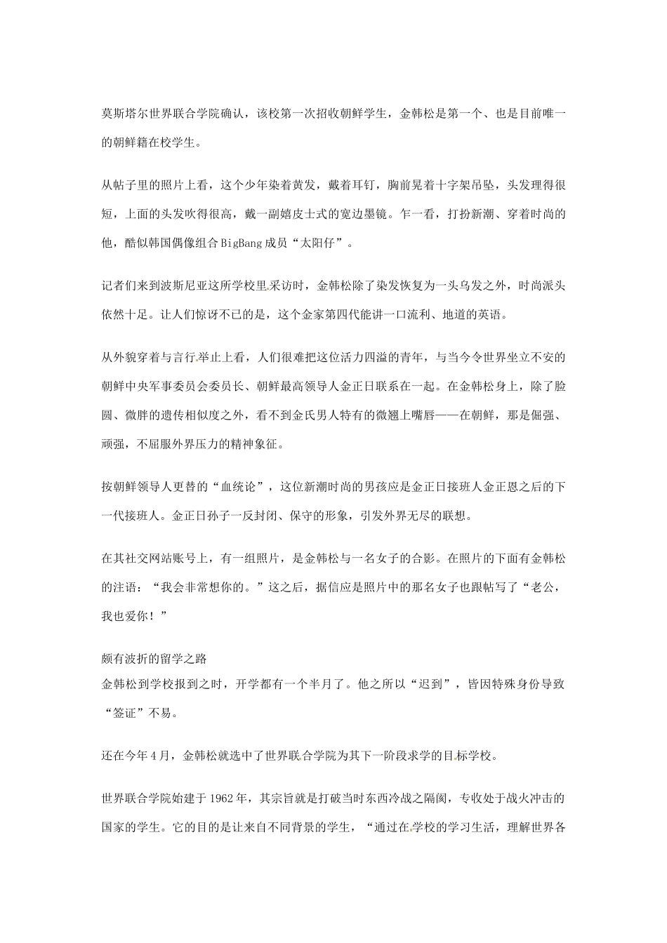 2012年高中语文优秀阅读材料人物篇（一） 金韩松爷爷是金正日让我很有压力素材_第2页